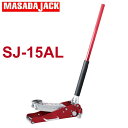 マサダ製作所 SJ15AL アルミジャッキ 1.5TON