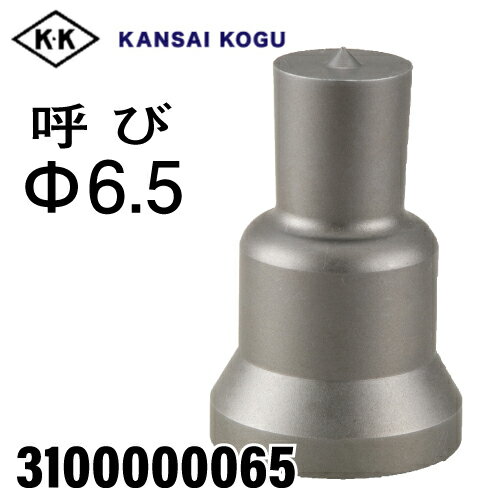 乐天商城 - 関西工具製作所 ポンチングマシン用 準標準型ポンチ 呼び6.5Φ　3100000065
