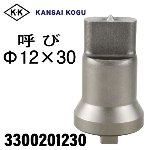 乐天商城 - 関西工具製作所 ポンチングマシン用 ダエンポンチ 呼び12×30Φ　3300201230 楕円