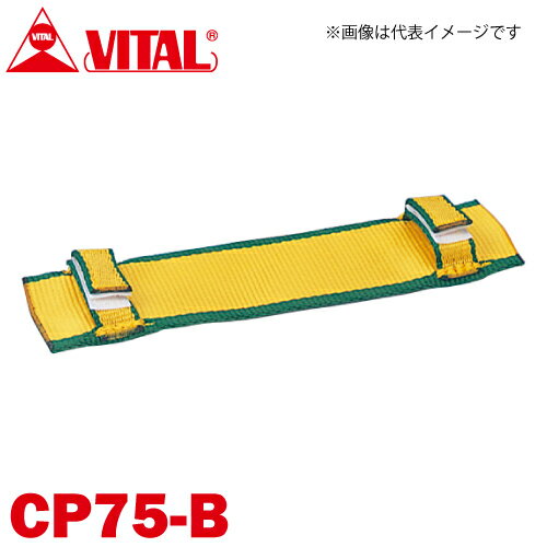 樂天商城 - バイタル工業 Vスリング75mm巾用 片面コーナーパット Bタイプ（片面・マジックテープ式） CP75-B JIS4等級