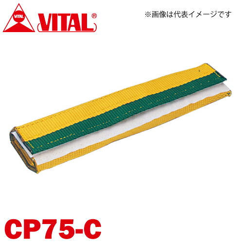 樂天商城 - バイタル工業 Vスリング75mm巾用 筒状コーナーパット Cタイプ（筒状・マジックテープ式） CP75-C JIS4等級