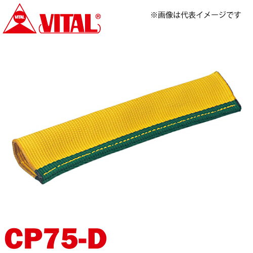乐天商城 - バイタル工業 Vスリング75mm巾用 筒状コーナーパット Dタイプ（筒状・縫付け式） CP75-D JIS4等級