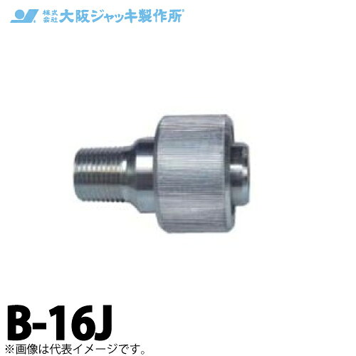 乐天商城 - 大阪ジャッキ製作所 B形カップラ J側 R3/4オネジ 手締め式 セルフシールなし B-16J