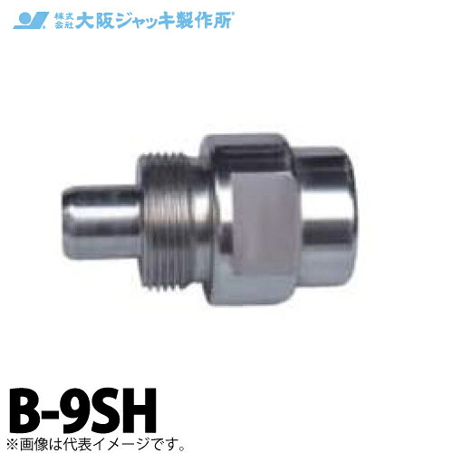 樂天商城 - 大阪ジャッキ製作所 B形カップラ H側 Rc3/8メネジ ステンレス製 手締め式 セルフシール継手 B-9SH
