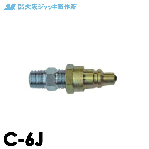 乐天商城 - 大阪ジャッキ C型カップラ J側 ロック付クイックカップラ C-6J