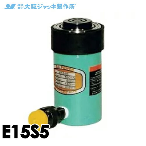 乐天商城 - 大阪ジャッキ製作所 E15S5 E型 パワージャッキ スプリング戻りタイプ 揚力150kN ストローク50mm