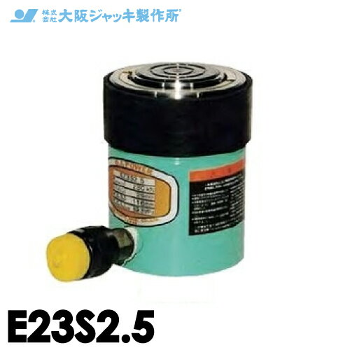 乐天商城 - 大阪ジャッキ製作所 E23S2.5 E型 パワージャッキ スプリング戻りタイプ 揚力230kN ストローク25mm