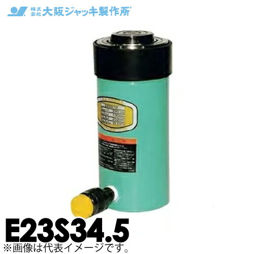 乐天商城 - 大阪ジャッキ製作所 E23S34.5 E型 パワージャッキ スプリング戻りタイプ 揚力230kN ストローク345mm