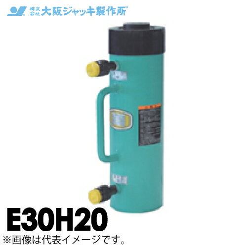 乐天商城 - 大阪ジャッキ製作所 E30H20 E型 パワージャッキ 油圧戻りタイプ 揚力300kN ストローク200mm