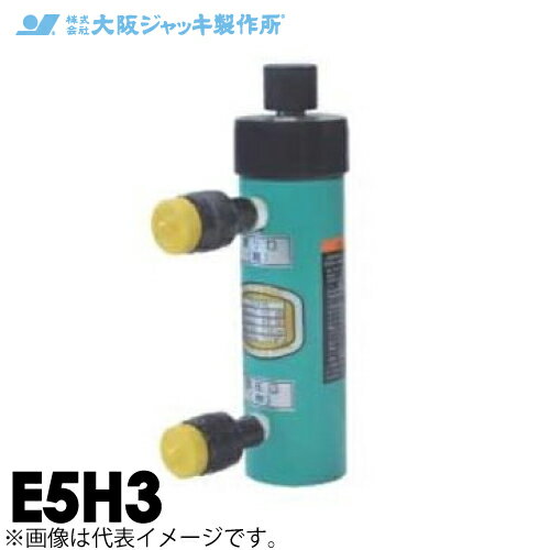 乐天商城 - 大阪ジャッキ製作所 E5H3 E型 パワージャッキ 油圧戻りタイプ 揚力50kN ストローク30mm