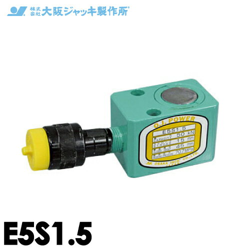 樂天商城 - 大阪ジャッキ製作所 E5S1.5 E型 パワージャッキ スプリング戻りタイプ 揚力50kN ストローク15mm