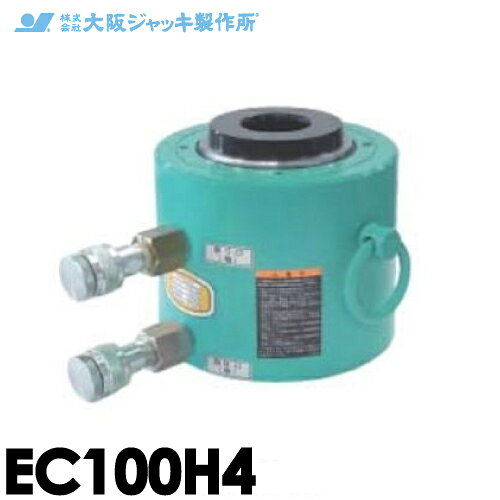 乐天商城 - 大阪ジャッキ製作所 EC100H4 EC型 中空ジャッキ 油圧戻りタイプ 揚力1000kN ストローク400mm