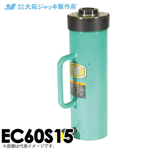 乐天商城 - 大阪ジャッキ製作所 EC60S15 EC型 中空ジャッキ スプリング戻りタイプ 揚力600kN ストローク150mm