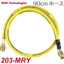 BBK チャージングホース 203-MRY R410A/R32用 90cm 黄色