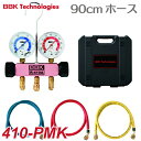 BBK マニホールド ベーシックキット (ニードル式) チャージングホース90cm仕様 410-PMK