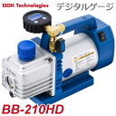 BBK デジタル真空計付ハイブリッド真空ポンプ BB-210HD 重量：4.0kg 排気量：25L/28L　40ミクロン