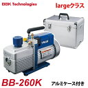 BBK 電磁弁付真空ポンプ BB-BLUE(largeクラス) BB-260K 2ステージ AC100V 排気量:142L/分 170L/分 15ミクロン 重量:15.9kg アルミケース付