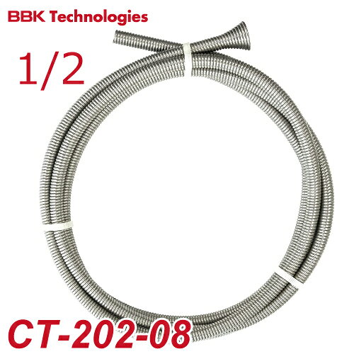 BBK 中通しスプリングベンダー CT-202-08-2500mm 1/2 SUS製 被覆銅管用 250cm