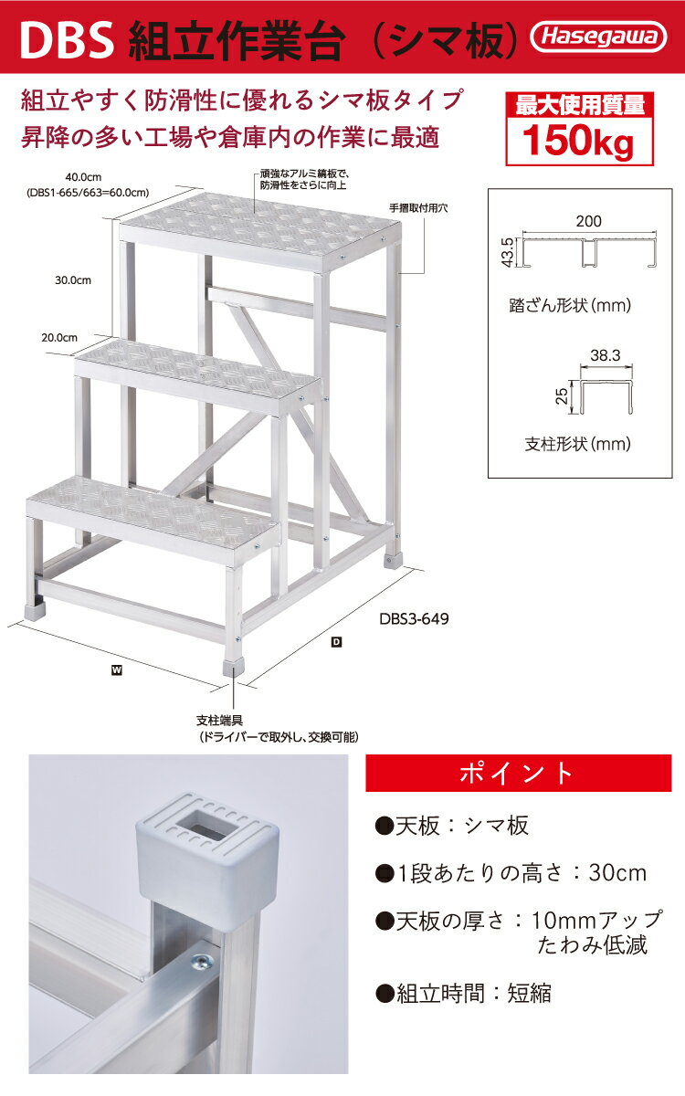 長谷川工業 組立作業台 DBS1-543 1段 シマ板 天板高さ：0.30m W50×D40×H30 縞板 ライトステップ ハセガワ 2