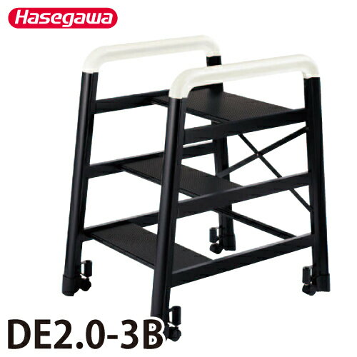 長谷川工業 (配送先法人限定) 踏台 DE2.0-3B 天板高さ：0.59m 最大使用質量：100kg ブラック ハセガワ