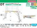長谷川工業 折りたたみ式大型作業台 DT-170 天板高さ：1.7m 最大使用質量：100kg アルバーZ ハセガワ 2