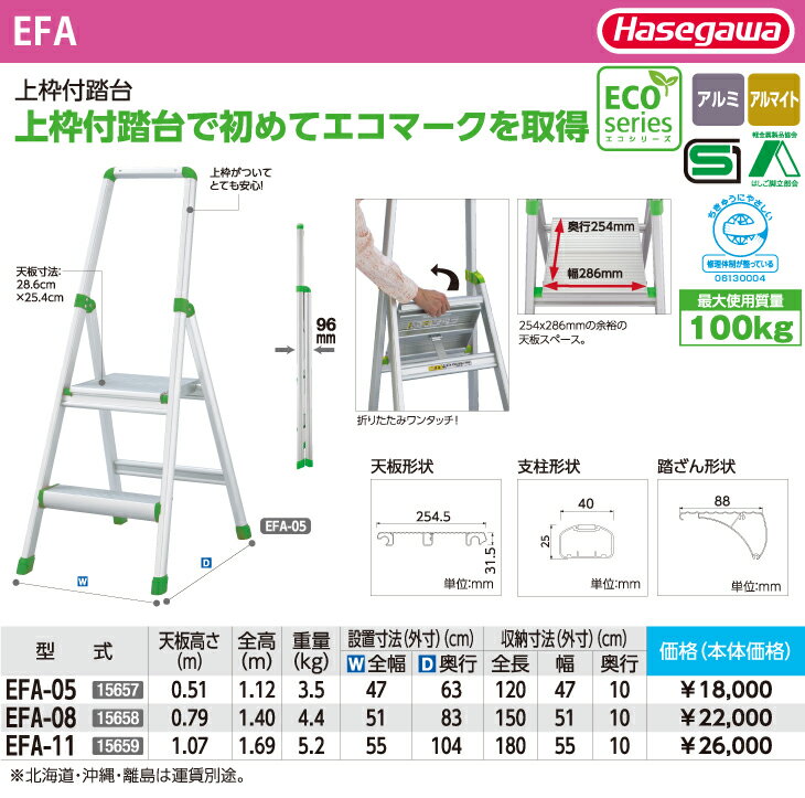 長谷川工業 上枠付踏台 EFA-11 天板高さ：1.07m 最大使用質量：100kg エコシリーズ ハセガワ 2