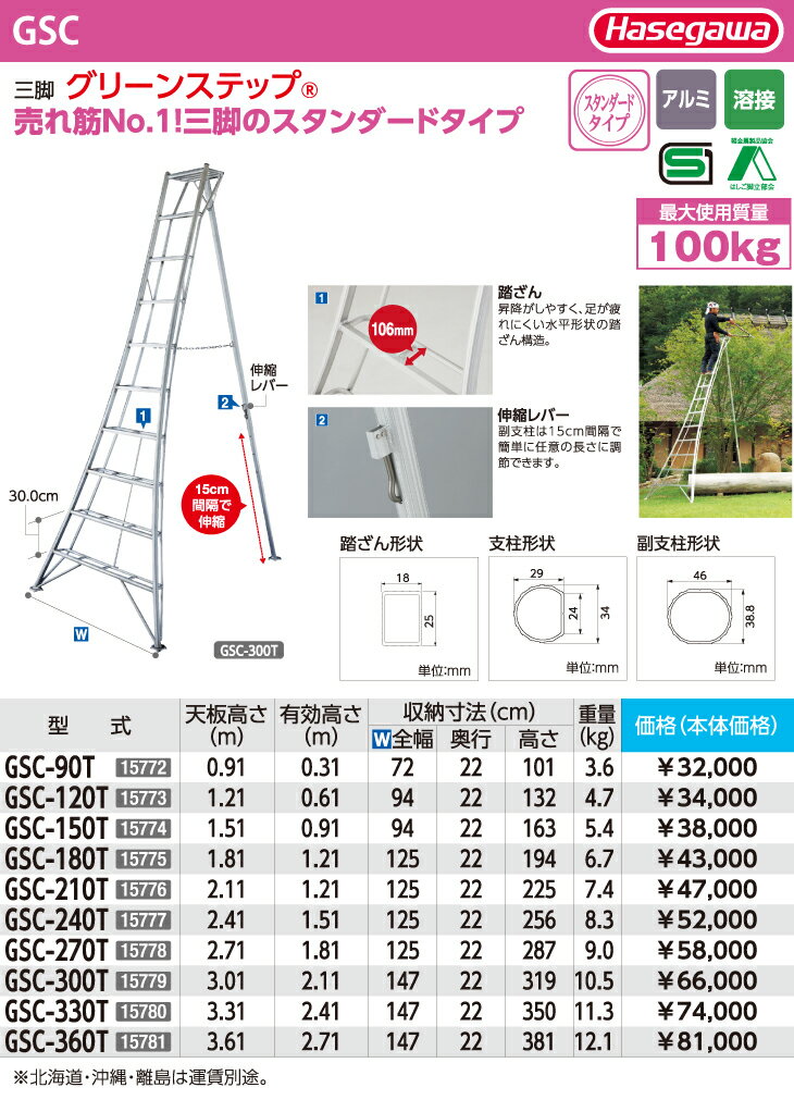 配送条件有｜長谷川工業 ハセガワ 園芸 三脚 8尺 GSC-240T 天板高さ：2.41m