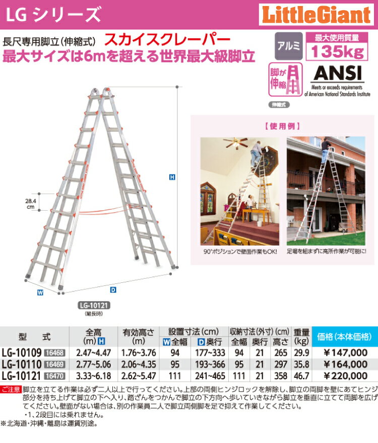 リトルジャイアント 長尺専用脚立(伸縮式) LG-10109 全高：2.47～4.47m 最大使用質量：135kg スカイスクレーパー 長谷川工業 ハセガワ 2