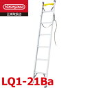 長谷川工業 電工用1連はしご LQ1-21Ba 全長:2.14m 質量:4.3kg ベルト・巻付バンド標準装備 電柱昇降用 ハセガワ