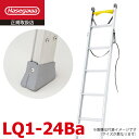 長谷川工業 電工用1連はしご LQ1-24Ba 全長:2.45m 質量:4.7kg ベルト・巻付バンド標準装備 電柱昇降用 ハセガワ