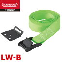 長谷川工業 固定ベルト 1セット LW-B 仮設階段はしご用 LW2-39用 ハセガワ