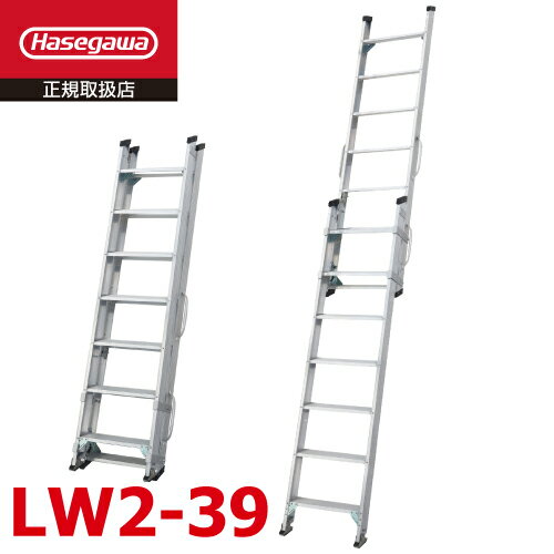 長谷川工業 (配送先法人限定) プッシュアップ式 仮設階段はしご LW2-39 全長：3.93m 質量：21.5kg 最大..