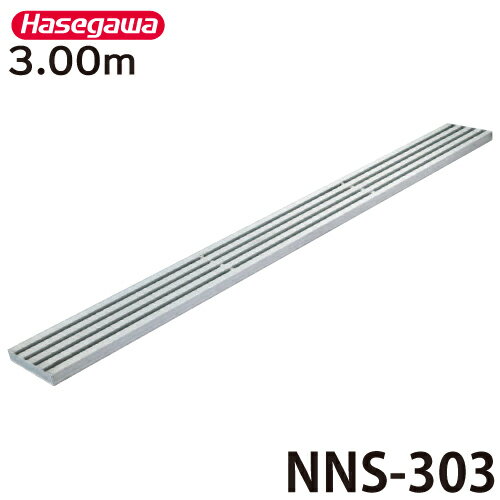 長谷川工業 足場板 NNS-303 全長：3.00m 最大使用質量：200kg ネオステージ ハセガワ