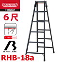長谷川工業 (配送先法人限定) はしご兼用脚立 RHB-18a 6尺 ブラック ワンタッチバー付 天板高さ:1.7m 黒 ハセガワ