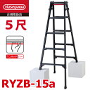 長谷川工業 はしご兼用伸縮脚立 RYZB-15a 5尺 ブラック 脚部伸縮式 (高さ調整最大31cm) 天板高さ:1.31〜1.63m 黒 ハセガワ