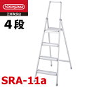 長谷川工業 上わく付き踏台 SRA-11a サルボ 天板高さ:1.07m 最大使用質量:100kg ハセガワ