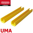 長谷川工業 セーフティーカバー ウマオ UMA 2個1セット 脚立 足場台 保護 クッション 電気工事 内装 ハセガワ