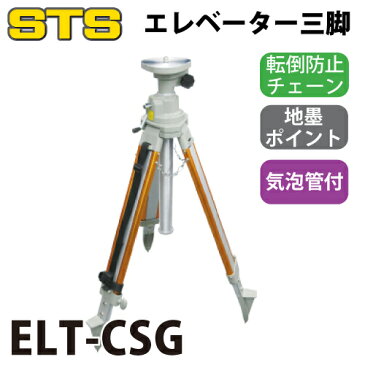 STS エレベータ三脚 ELT-CSG 脚頭形状：平面 接続ネジ径：5/8インチ 全長：1740mm