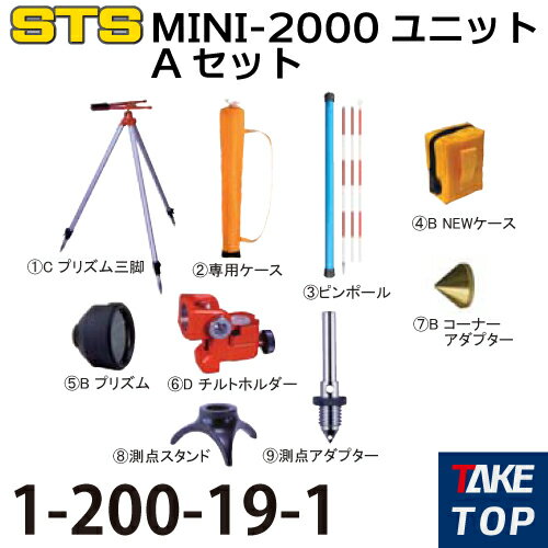 STS MINI-2000˥åAå 1-200-19-1 륤󥻥å