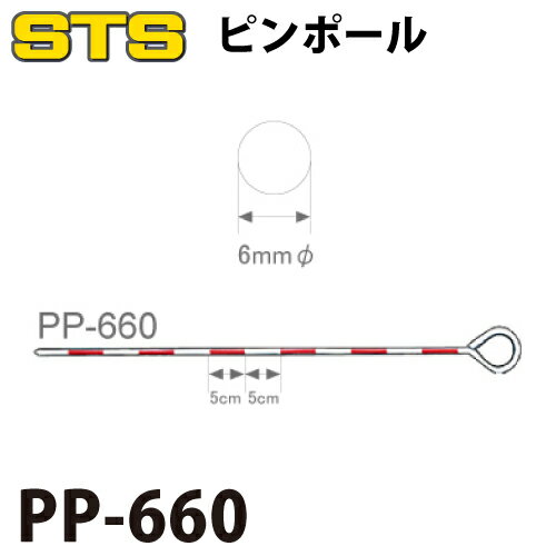 乐天商城 - STS ピンポール PP-660 仕様：60cm 6mmφ 入数：10本