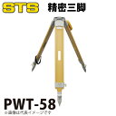 STS Or PWT-58 r`F SF5/8C`