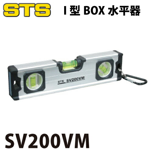 STS 水平器 SV200VM サイズ：200×50×22mm