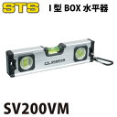 STS 水平器 SV200VM サイズ：200×50×22mm