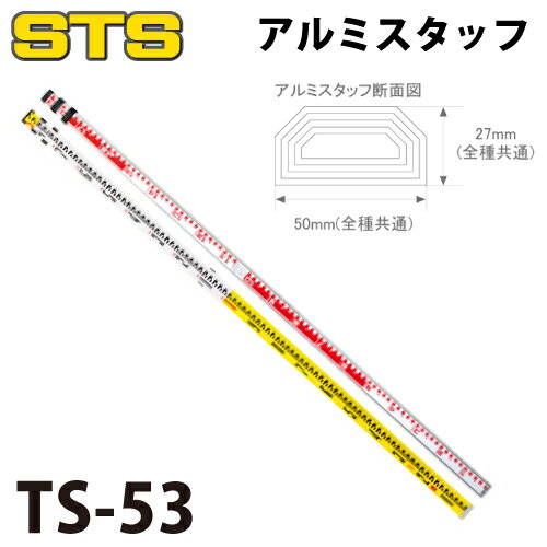 乐天商城 - STS アルミスタッフ TS-53 全縮時長さ：1,860mm 裏目盛：ロッド目盛