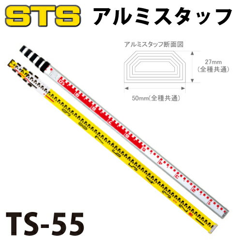 乐天商城 - STS アルミスタッフ TS-55 全縮時長さ：1,230mm 裏目盛：検測目盛