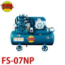 富士コンプレッサー (配送先法人様限定) 一段式タンクマウント形コンプレッサ FS-07NP 0.75kw 圧力開閉器式