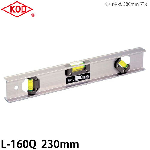 アカツキ製作所 アルミ製水平器 L-160Q 230mm Iビーム型アルミレベル 45度気泡管付