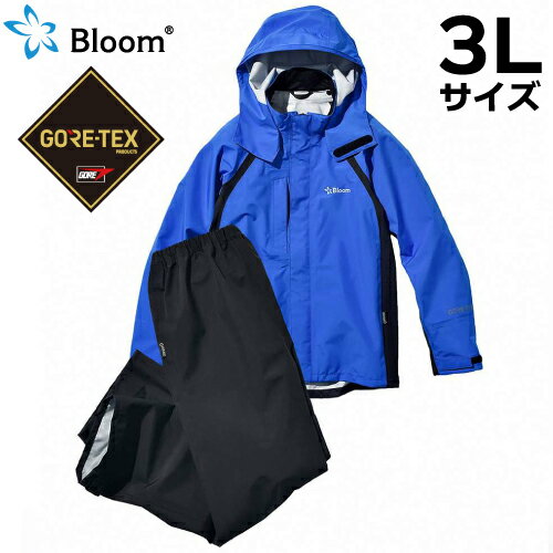 Bloom ブルーム ウェア (ゴアテックス使用) 上下セット 3Lサイズ ロイヤルブルー＋ブラック レインウェ..