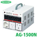 日動工業 海外用トランス AG-1500N 入力電圧:AC100V 出力電圧:AC100,110,120,200,220,240V スワロー電機