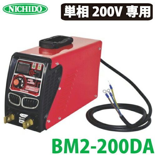 日動工業 デジタルインバーター直流溶接機 200A BM2-200DA 単相200V専用機